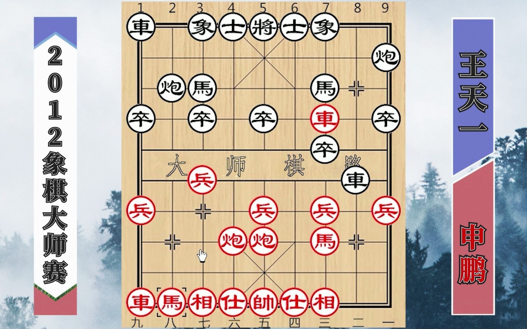 经典名局:申鹏特大大优局面放跑王天一,遗憾超时桌游棋牌热门视频