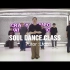 【Soul Dance/毛毛Lion/南京Crazy Tempo课堂视频】2020.11.30