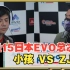 拳皇15：日本EVO最终总决赛，小孩对战ZJZ实况直播录制