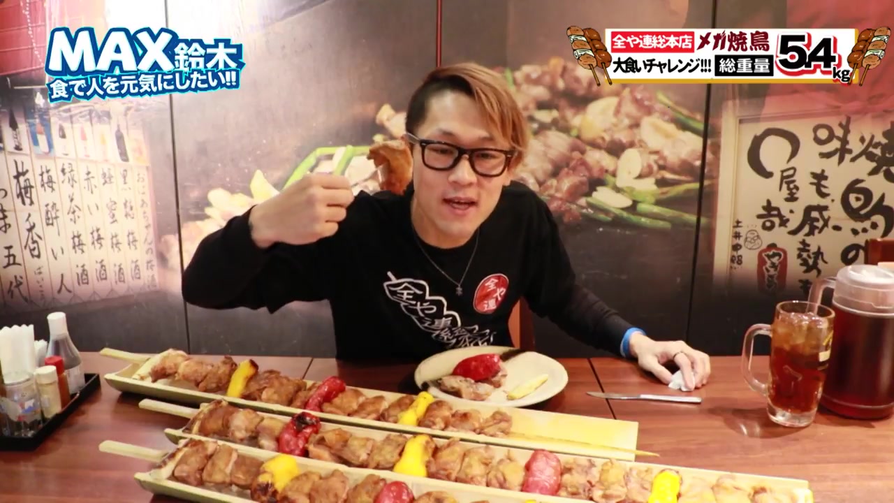 搬运大胃王max铃木吃54kgmega烧鸟