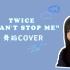 舞蹈Cover_Twice-“I CAN'T STOP ME” 我最喜欢的兔曲！