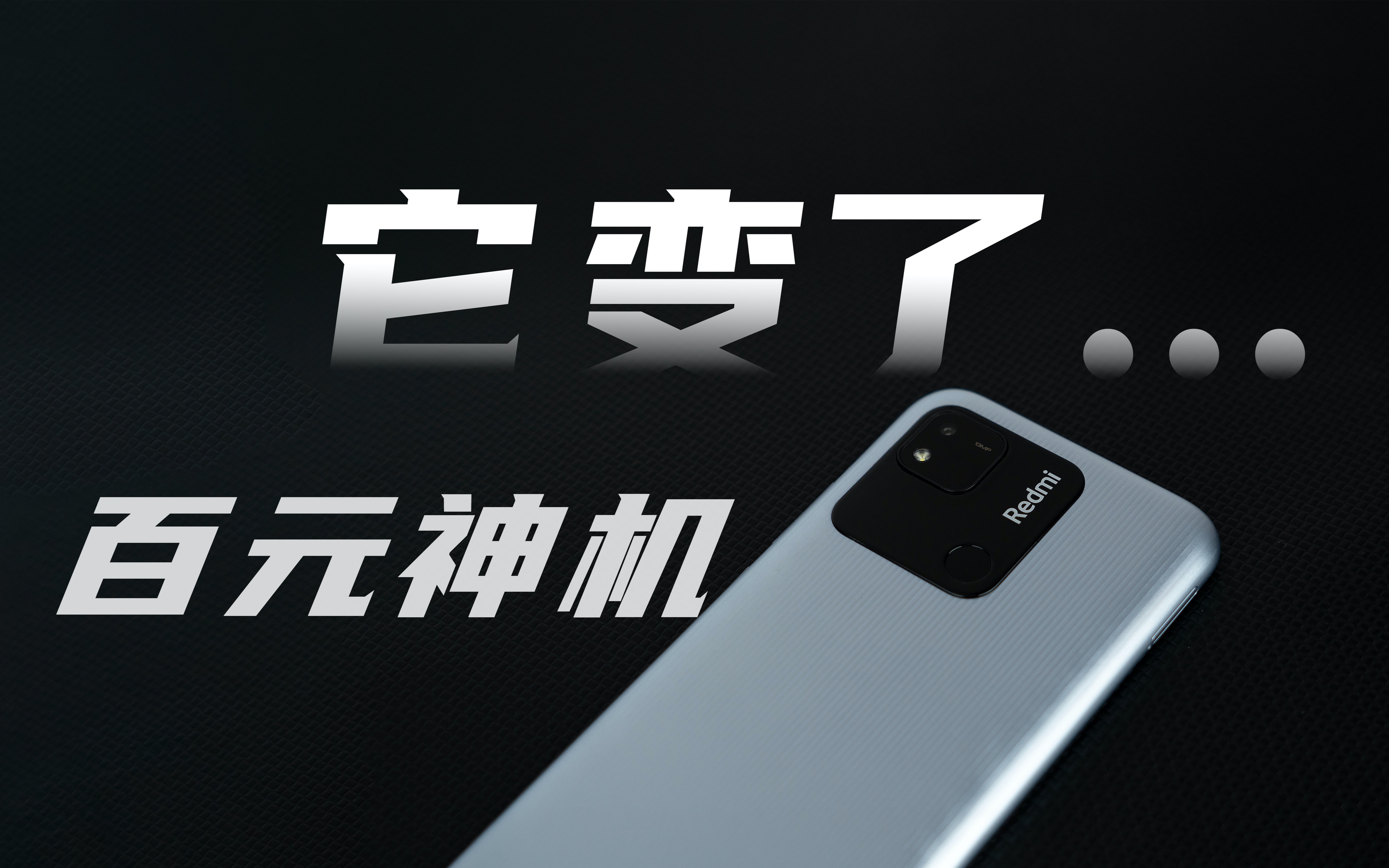 红米10A，你还要我怎样？