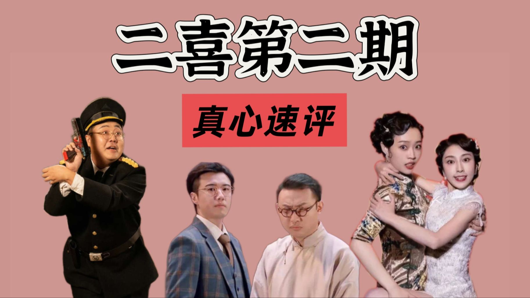 【回顾二喜】观众一眼便能看出，哪个作品用了真心