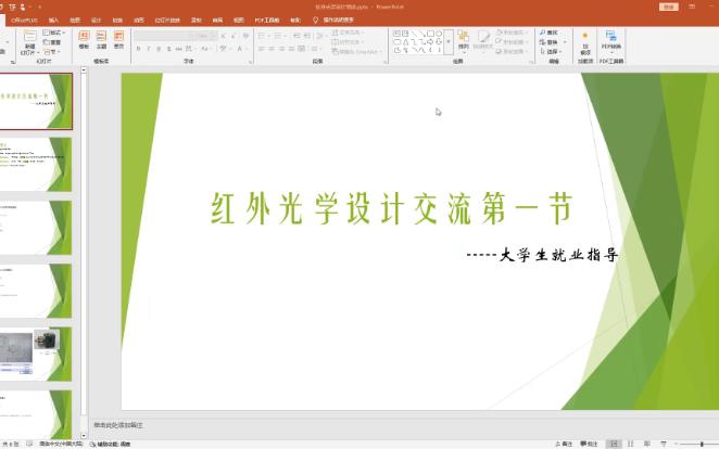 红外光学设计训练——题目讲解