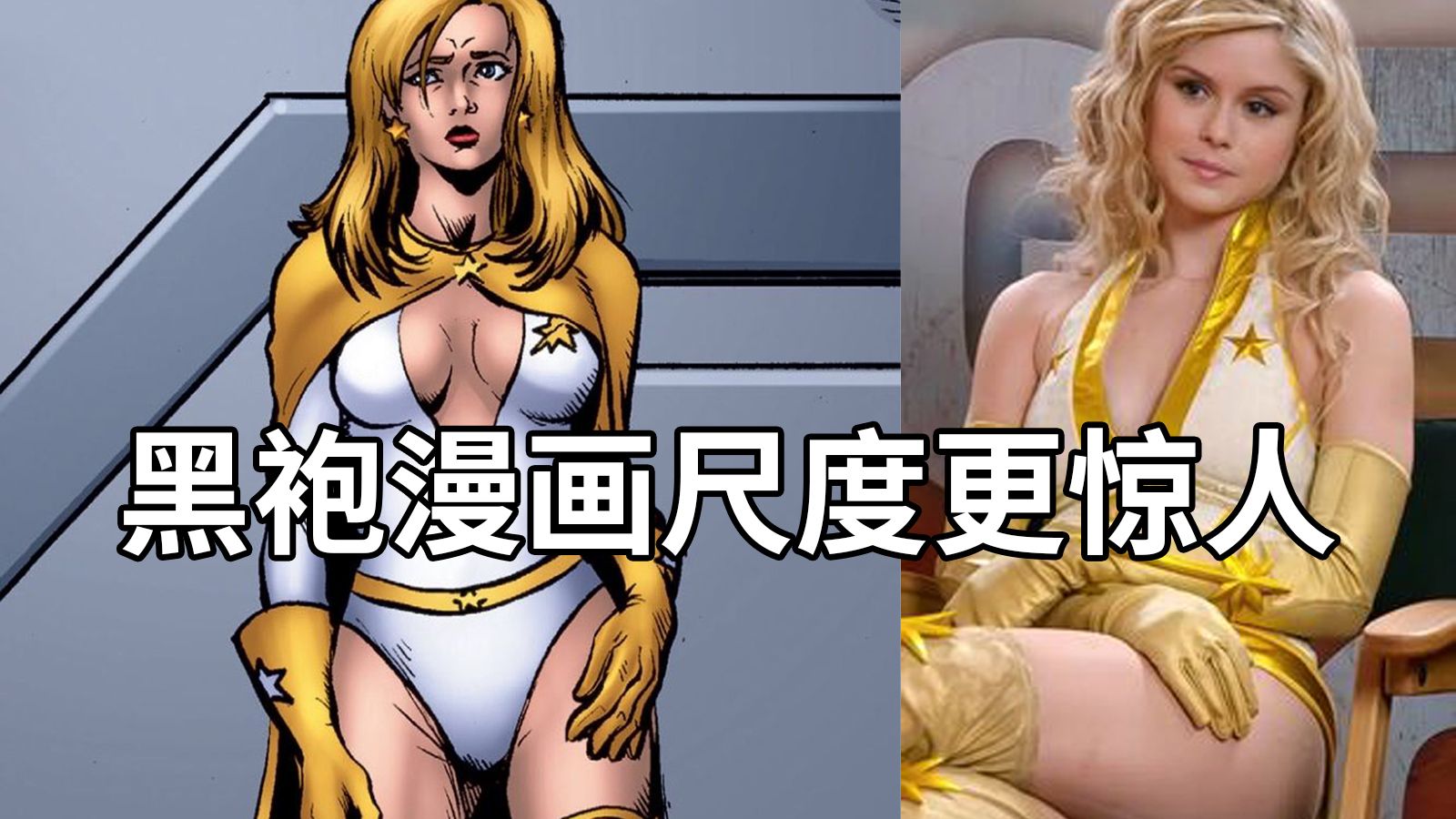 原版黑袍漫画的剧情，比剧版的尺度更加惊人！屠夫设局玩弄新任局长