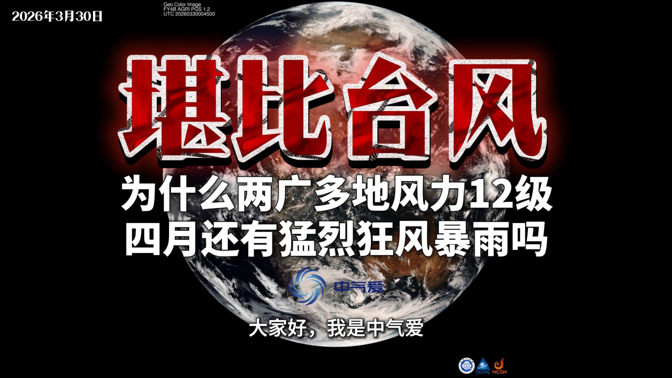 堪比台风：为什么广东多地风力12级，四月还有猛烈狂风暴雨吗