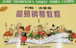小汤普森1册简易钢琴视频教程【孔祥东版】