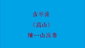 秦琴曲谱_秦琴闪闪发光的你秦琴(4)