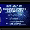 ISSCC 2021 China Press Conf