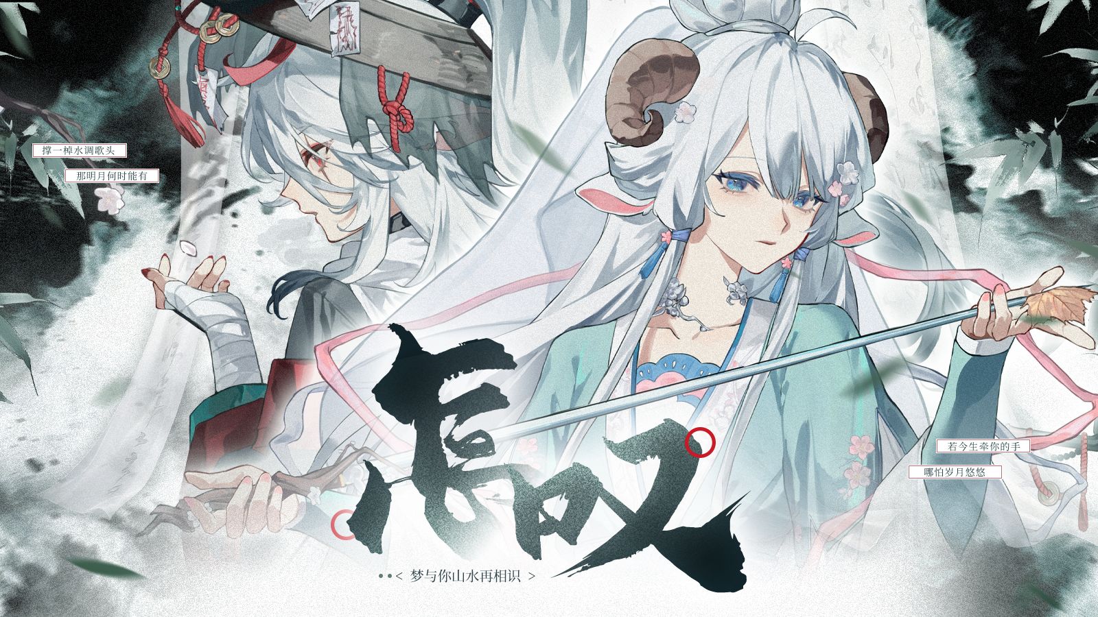 【双女】“山有木兮木有枝，心悦君兮君不知”「怎叹」