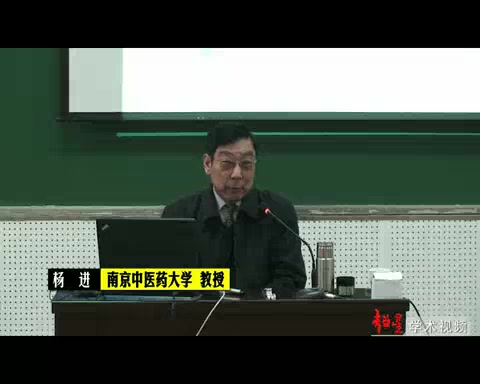 南京中医药大学温病学的理论与实践全68讲主讲杨进视频教程