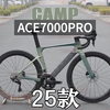 25款CAMP坎普ACE7000pro禧玛诺24变速大套轻量化全碳公路车，性能出众，你爱吗？#CAMP坎普旗舰店