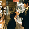 【1080超清】周杰伦-不能说的秘密MV