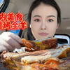 新疆美食系列之烤全羊的羊排来啦，108块钱一公斤，我这盘称下来81，一只小羊的半扇排，还是小羊羔的肉嫩啊哈哈哈，皮牙子甜丝丝的跟水果一样