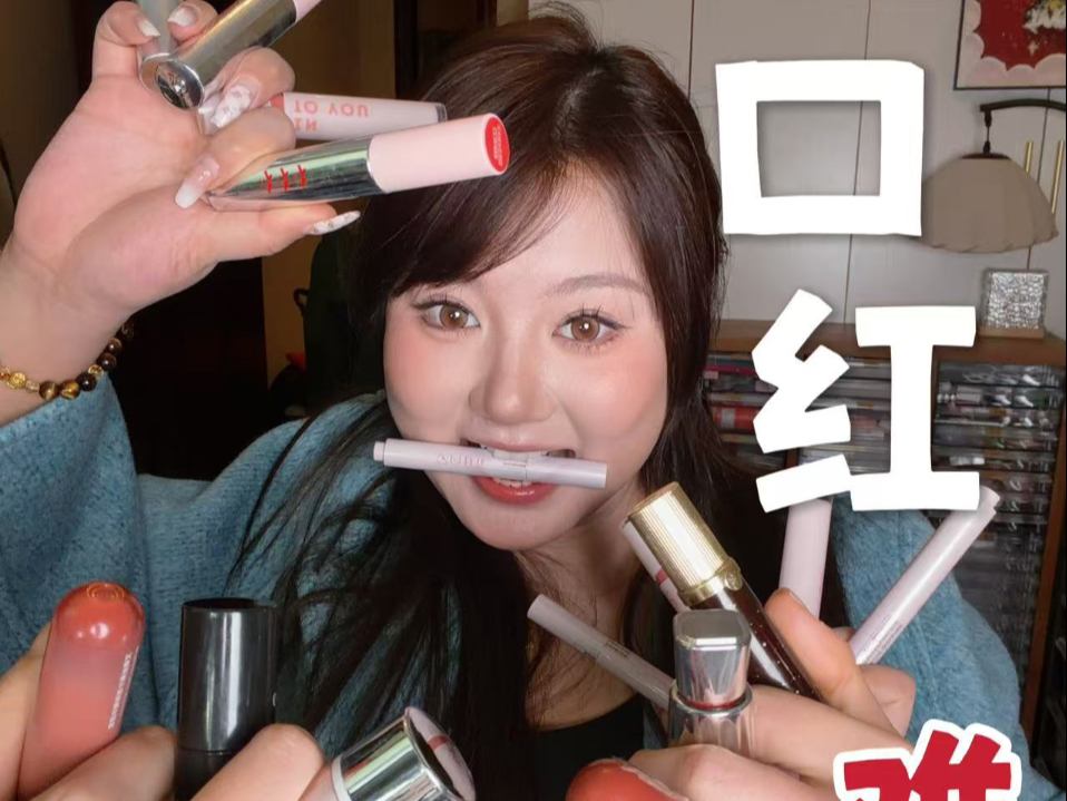 镜面口红挑花眼？无滤镜上嘴等你审判！