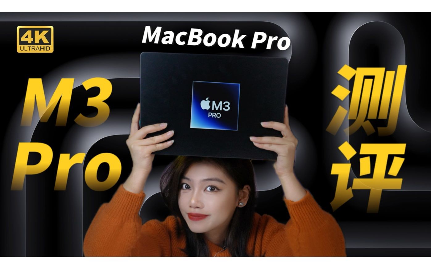 【测评】M3Pro芯片18G内存版本MacBook Pro，很强！很好！