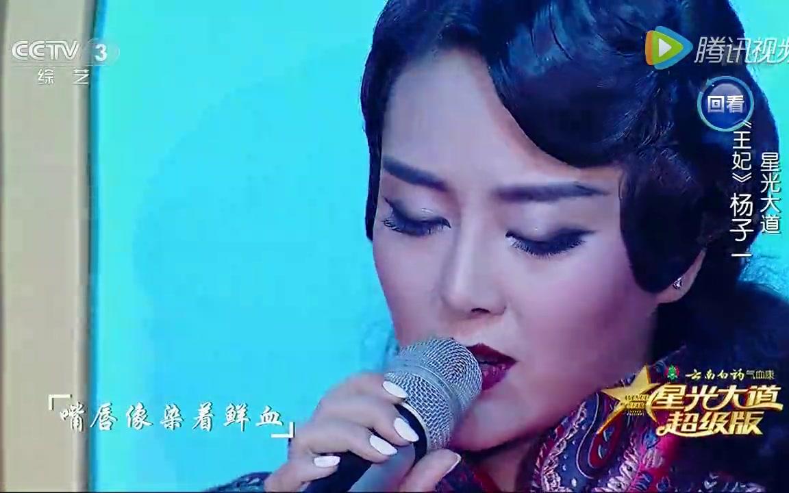 杨子一王妃