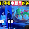 当我给儿子看电视里的我们