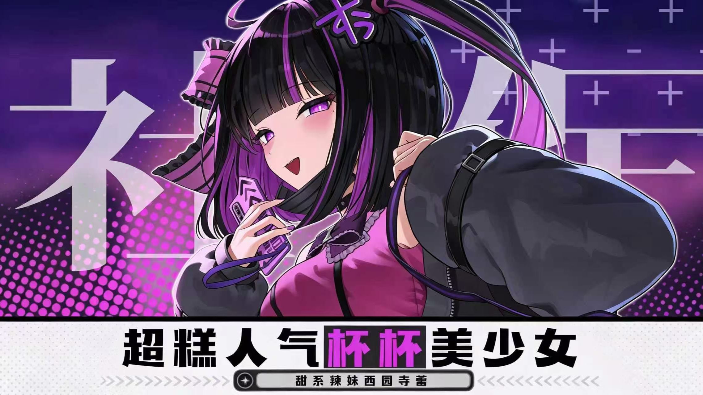 雷系彼女・击穿心动防线，专属你的二次元恋人