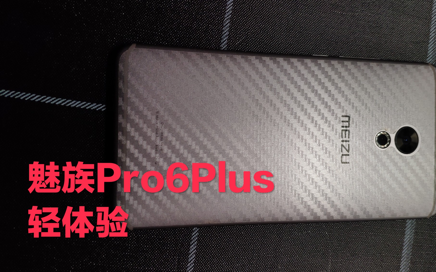 【捡垃圾】魅族Pro6Plus,颜值与性能并重,可惜……哔哩哔哩bilibili