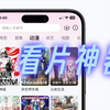 晚上小惊喜，今日新伪装上架，iOS苹果免费看片追剧APP，也不知道什么时候失效！也有安卓版资源