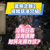 炸坟轻松日入百D？没有碑牌没有日志如何无限炸坟？《流放之路2》老梅_游戏热门视频