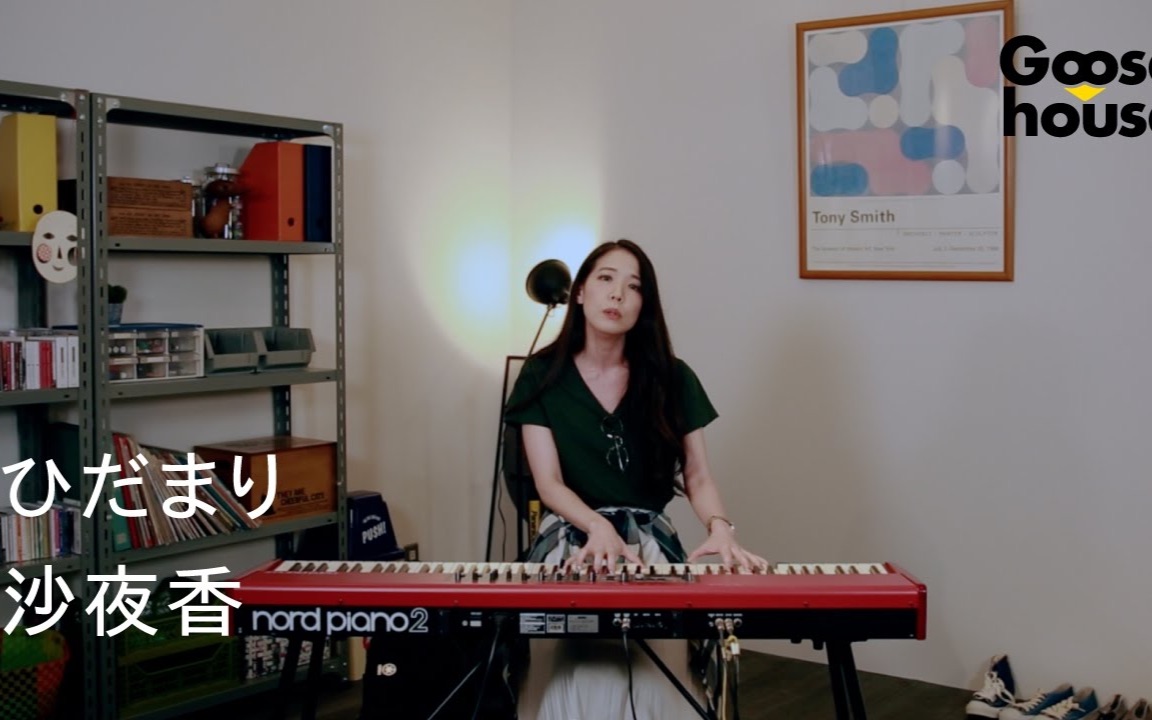 【Goose house】日和/沙夜香_三次元音乐_音乐_bilibili_哔哩哔哩