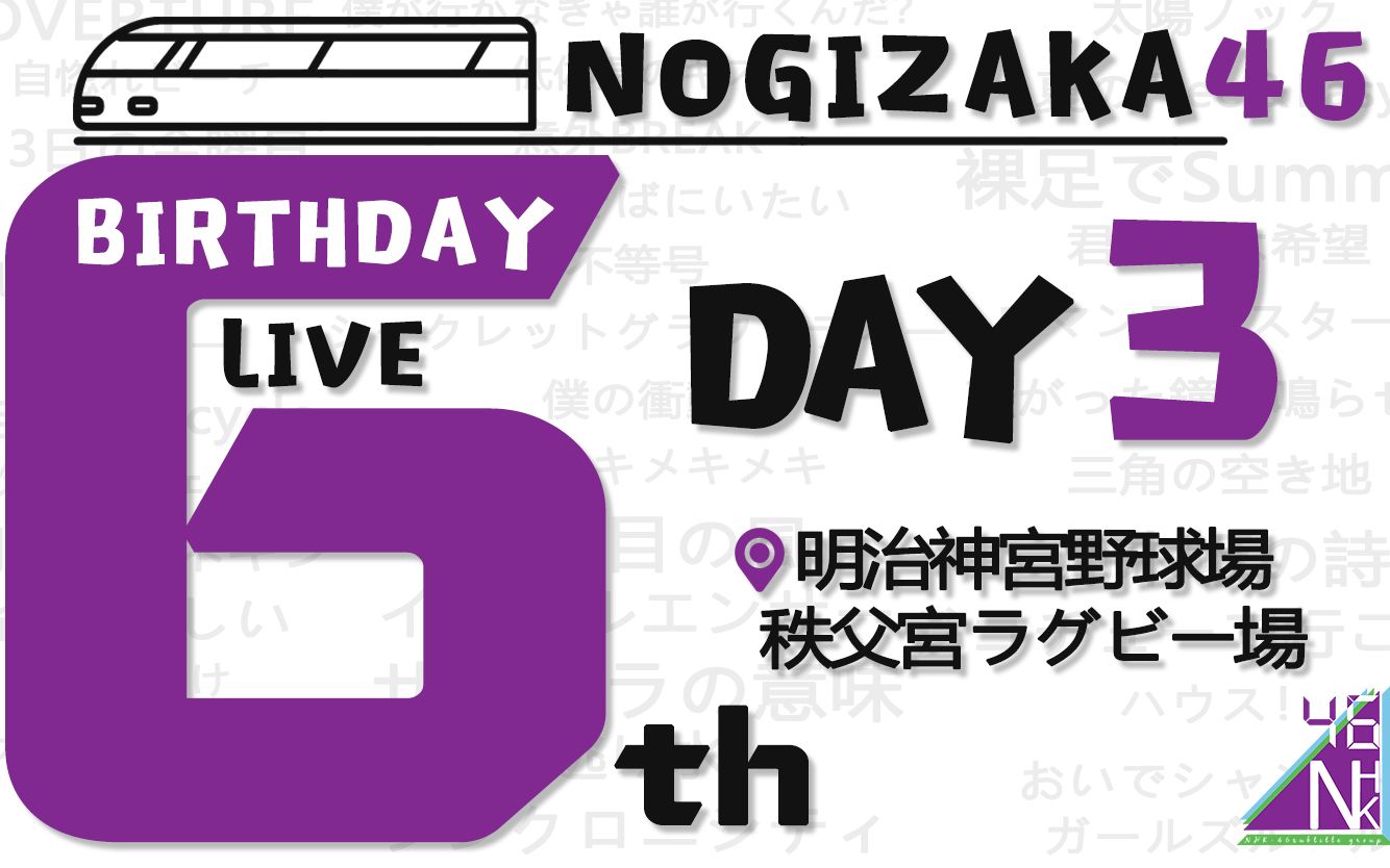 乃木坂46】6th YEAR BIRTHDAY LIVE Day 3 【NHK-46字幕组】-哔哩哔哩