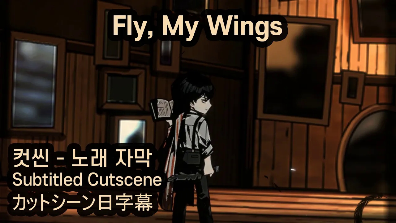 转载:Fly, My Wings/第四章最终演出(带字幕)