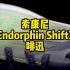 索康尼Endorphin Shift3啡迅3 新品来袭