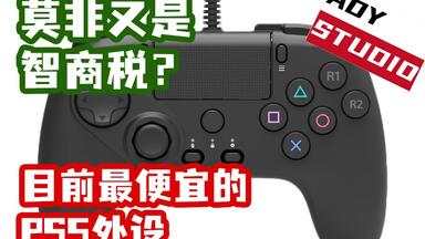 ADYSTUDIO 它会是下一个六键手柄智商税吗？ <em class="keyword">hori</em> OCTA ps5 六键格斗手柄全方面测评 街霸5ce 格斗游戏 主机 手柄外设