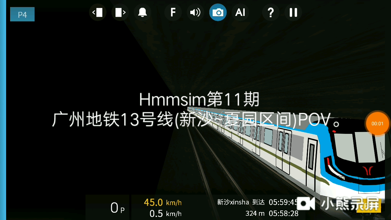 hmmsim第11期广州地铁13号线新沙夏园区间pov