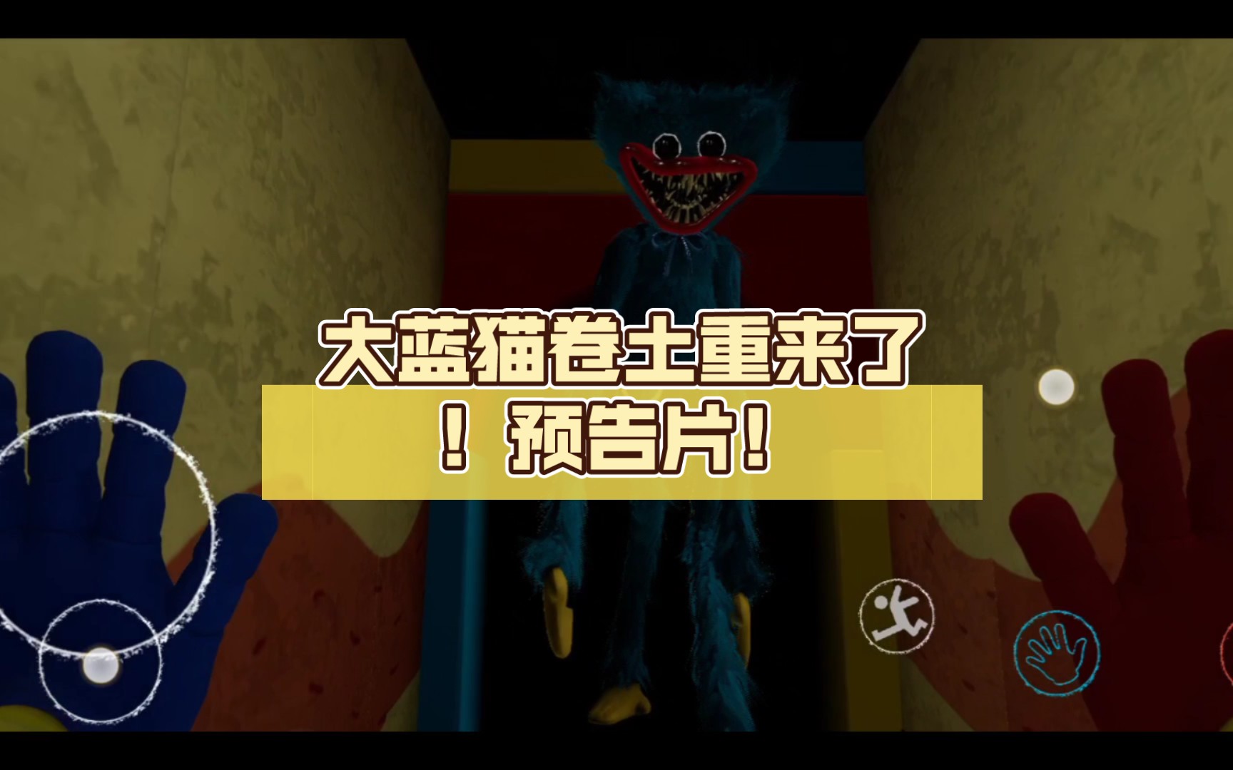大蓝猫卷土重来了高清版来了预告片