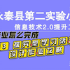 B3探究型学习活动设计——中小学幼儿园信息技术提升工程2.0能力点认证作业攻略