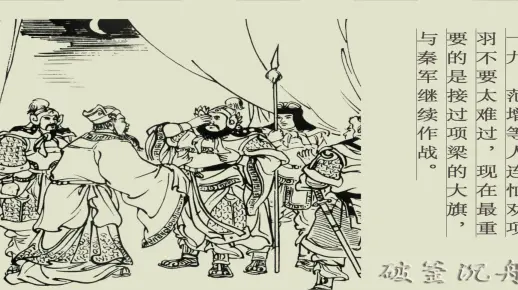 成语故事：破釜沉舟