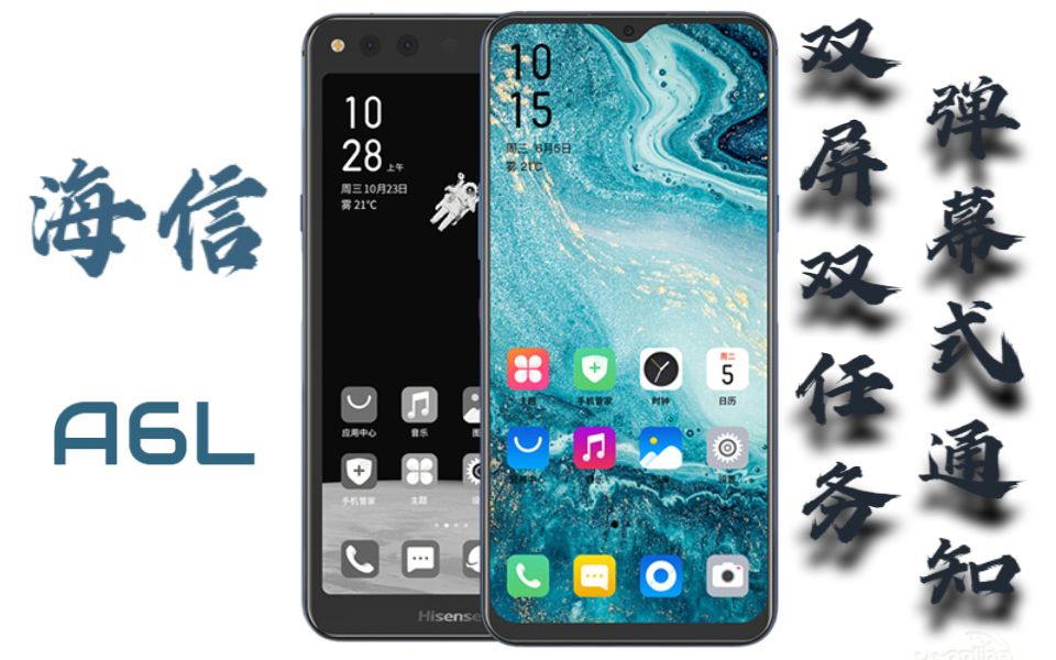 是否进入上述模式海信a6l双屏手机特色功能测评墨水屏的它也很有料