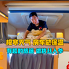 极寒天气给房车做保温，一家三口做拔丝人参，在房车上手忙脚乱