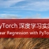 《PyTorch深度学习实践》05.用PyTorch实现线性回归