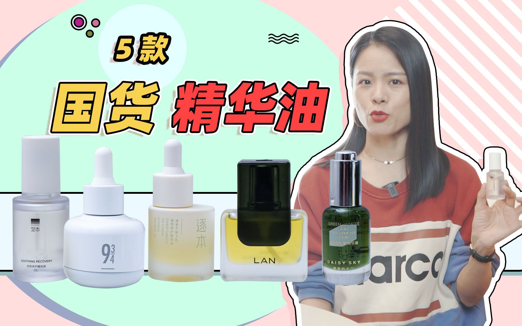 【蓉点儿】5款热门护肤精华油大测评！943、至本、逐本、兰、雏菊的天空~秋冬拒绝起皮、卡粉！以油养肤~嫩成水煮蛋！无广纯干货~