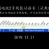 厦门地铁2号线报站语音 天竺山-五缘湾(20191221试乘)