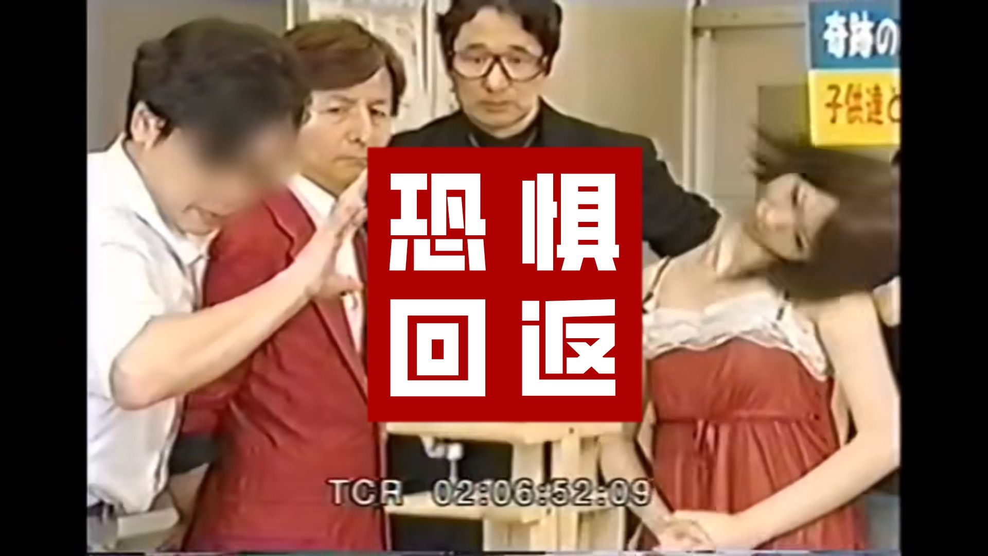 网友投稿灵异视频，真实感拉满！日本冷门伪记录片《恐惧回返》