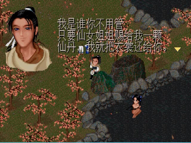 仙剑奇侠传1p3震惊!要娶灵儿为妻?_单机游戏_游戏