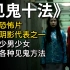 《见鬼十法》香港经典恐怖片，作死男女寻找各种见鬼方法，好奇害死猫