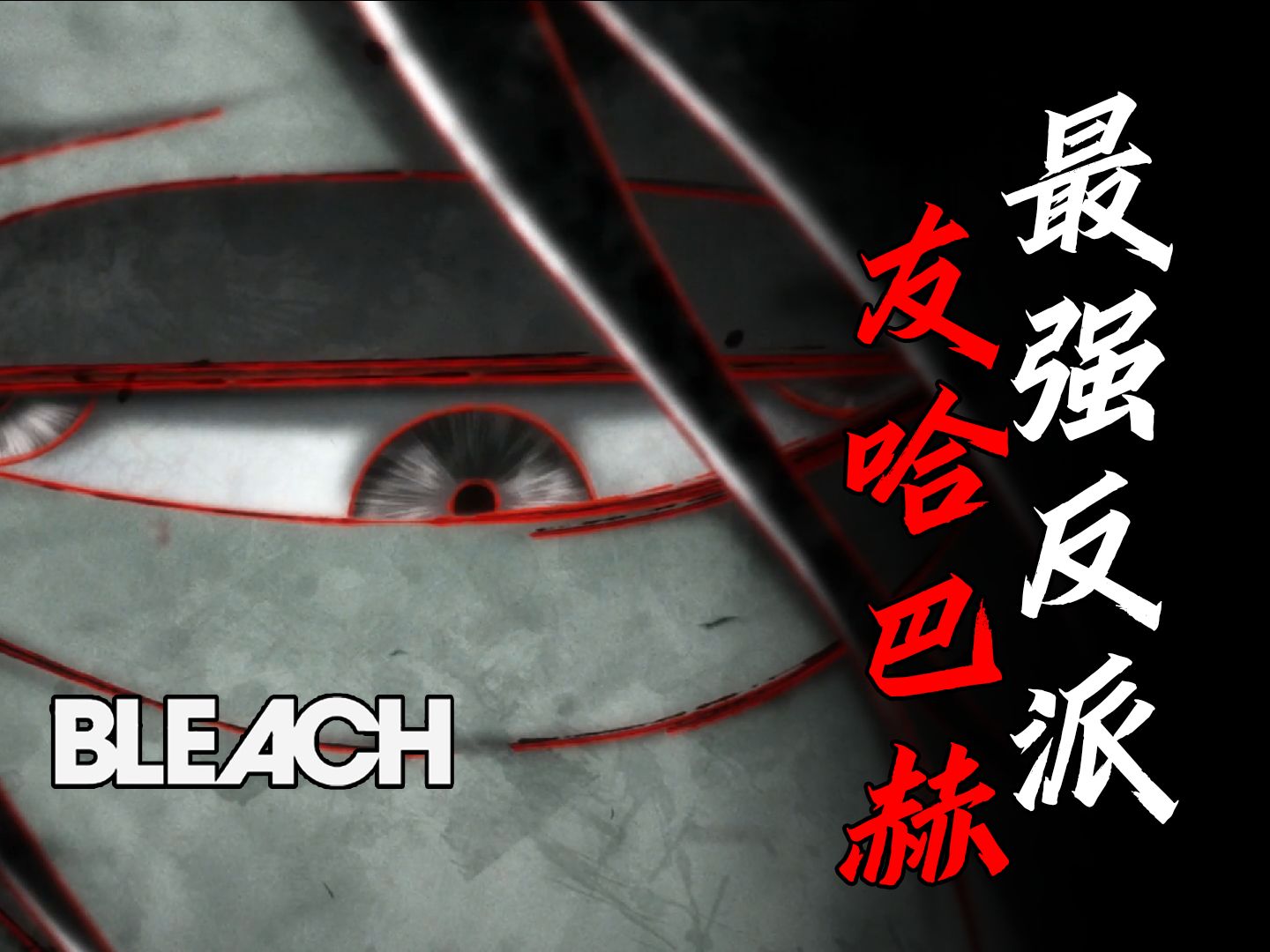 【友哈巴赫】全解！一个视频看懂灭却师始祖的悲剧一生！前篇