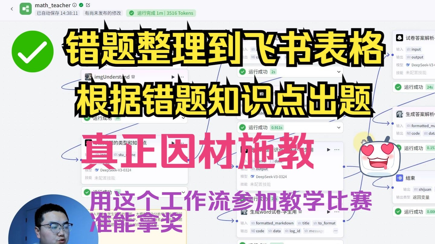 错题整理结合、并错题知识点出题工作流，真正做到因材施教