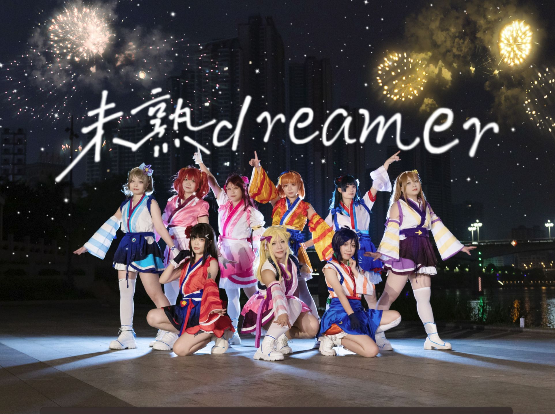 [Love Live!  ] Happy Mid-Autumn! Uncooked DREAMer-Aqours