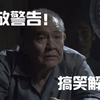 妻儿刚刚双亡，丈夫竟做出如此举动，细思极恐《走马灯株式会社