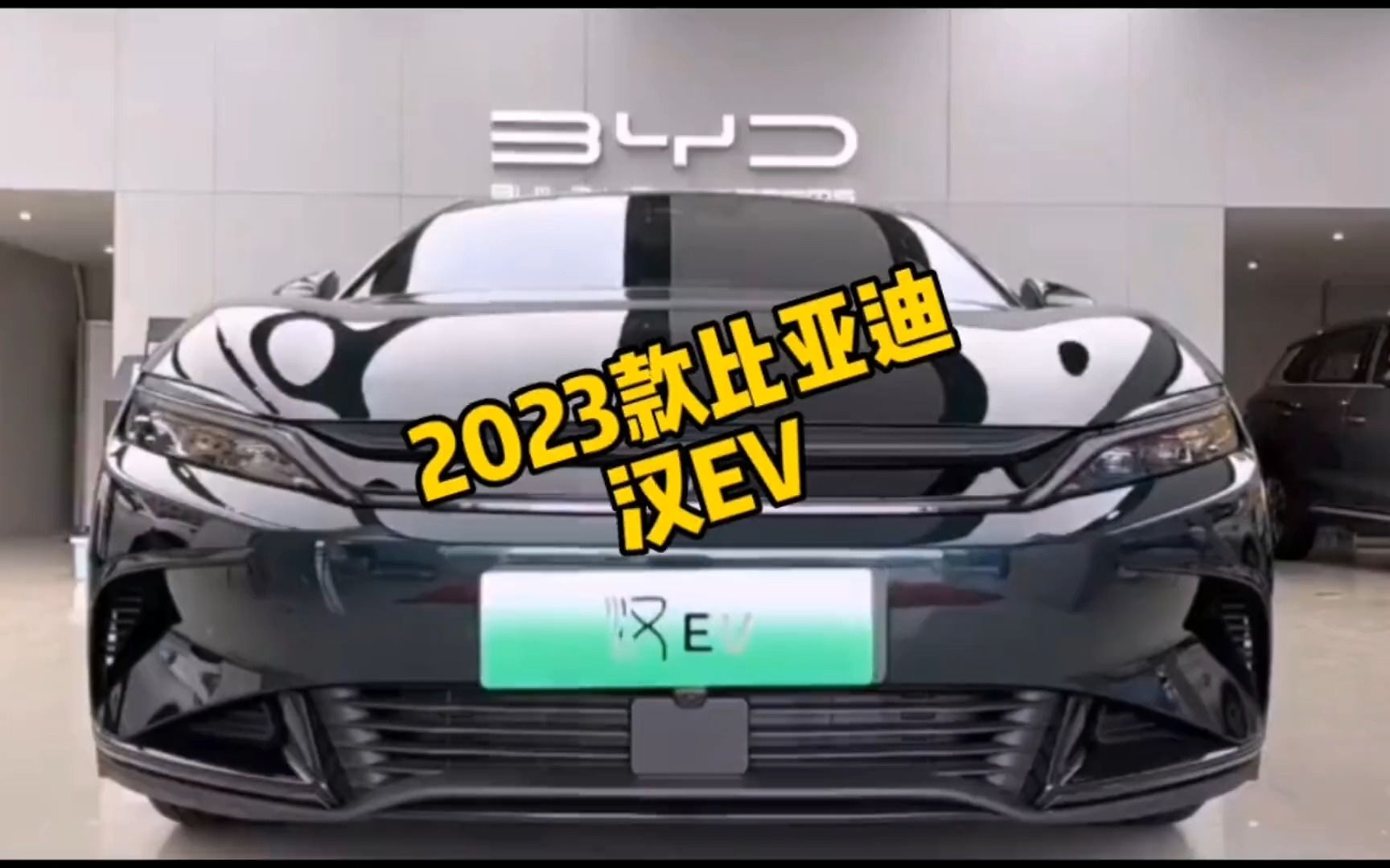2023款比亚迪汉EV落地价参考和车型展示