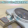 vivo X100 Ultra拆解的潜望模组