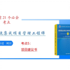 第5/21天：项目建议书